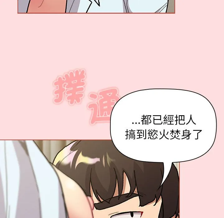 分组换换爱 - 韩国漫画 第103话