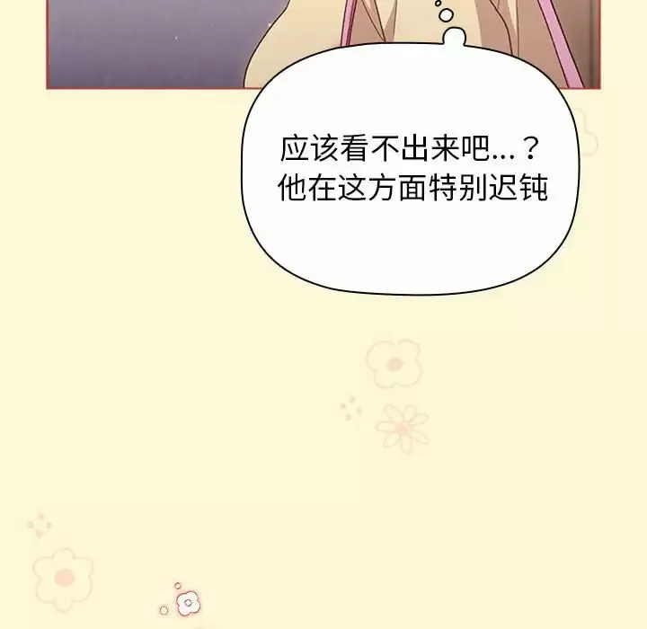 分组换换爱 - 韩国漫画 第30话