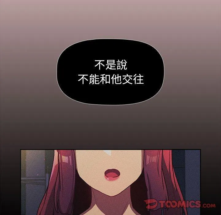 分组换换爱 - 韩国漫画 第44话