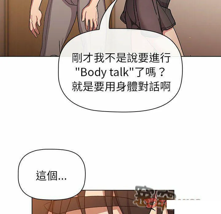 分组换换爱 - 韩国漫画 第85话