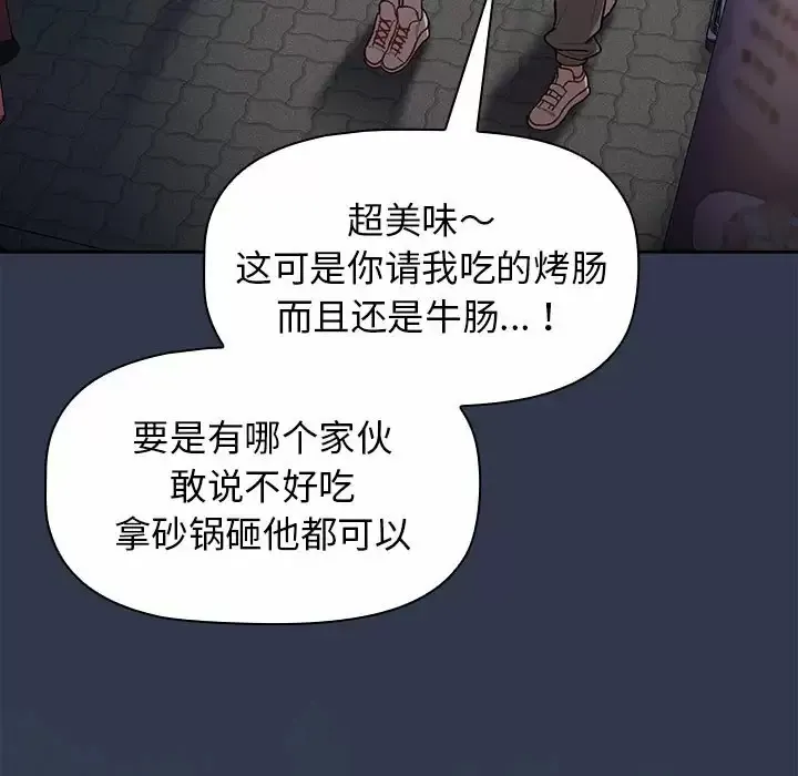 分组换换爱 - 韩国漫画 第31话