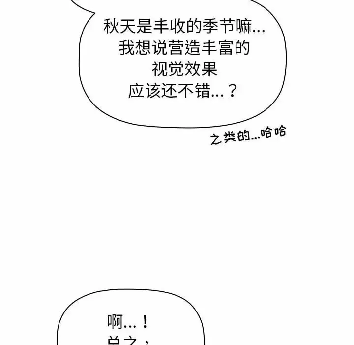 分组换换爱 - 韩国漫画 第30话