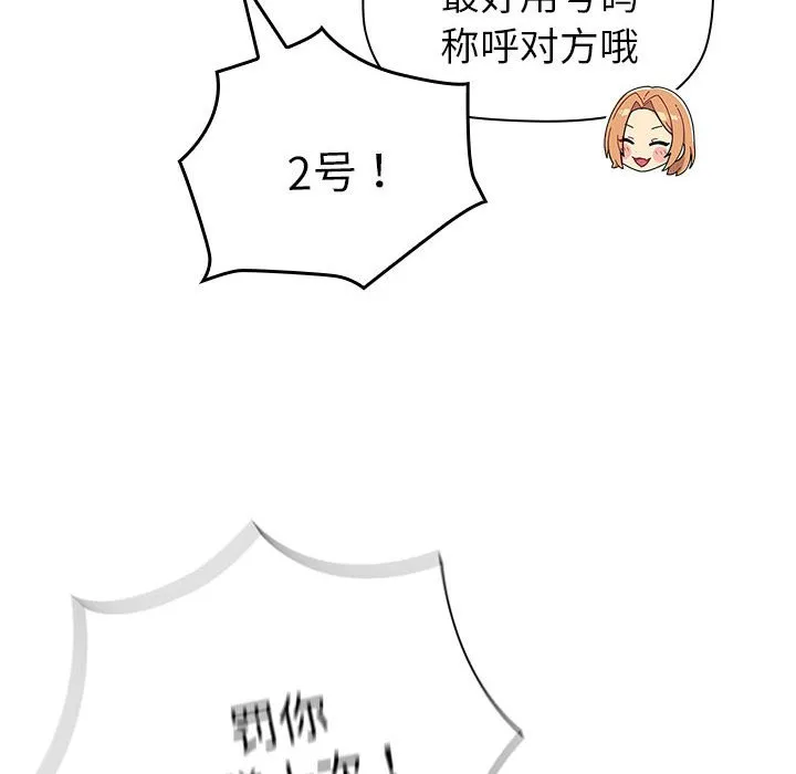 分组换换爱 - 韩国漫画 第83话