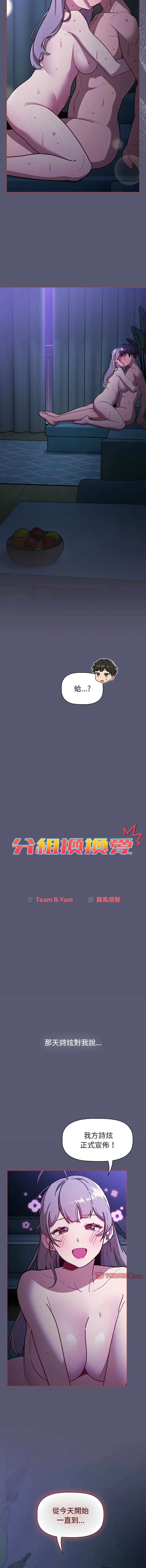 分组换换爱 - 韩国漫画 第117话