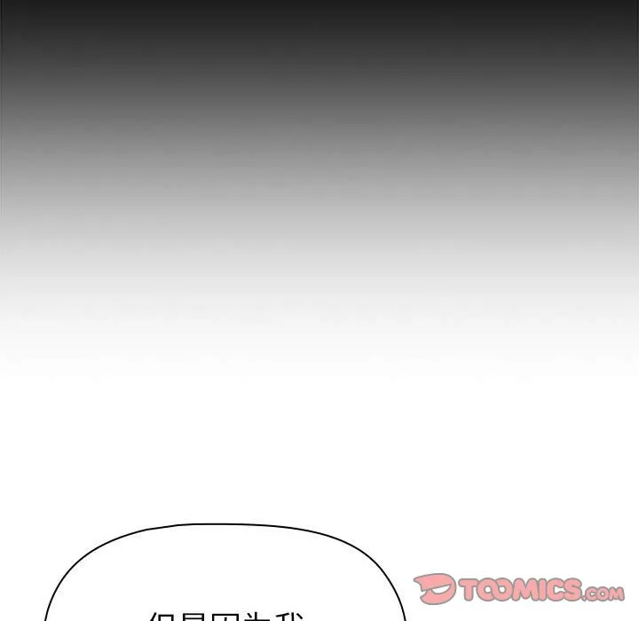 分组换换爱 - 韩国漫画 第84话