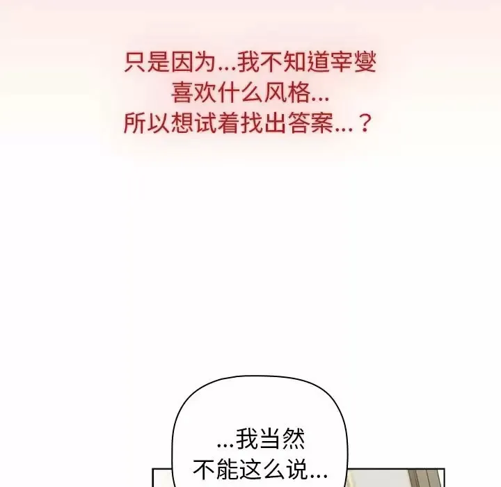 分组换换爱 - 韩国漫画 第30话