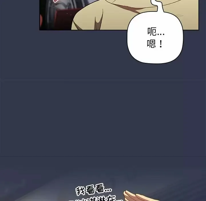 分组换换爱 - 韩国漫画 第31话