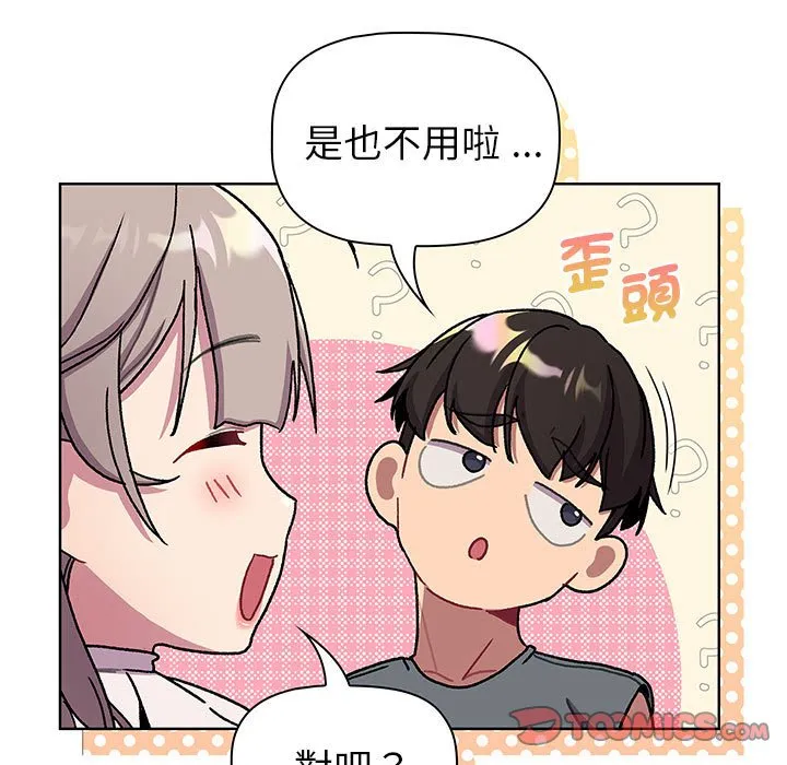 分组换换爱 - 韩国漫画 第99话