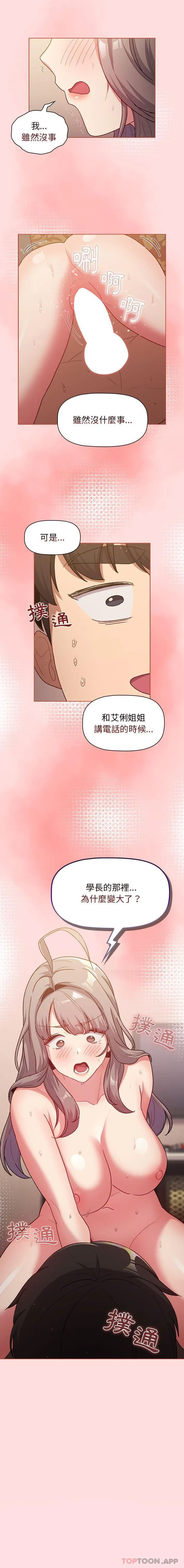 分组换换爱 - 韩国漫画 第41话