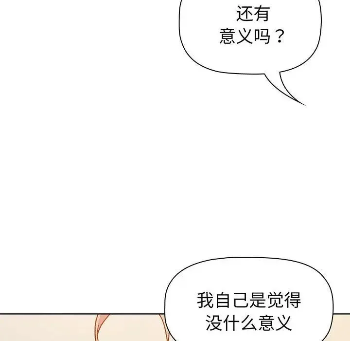 分组换换爱 - 韩国漫画 第91话