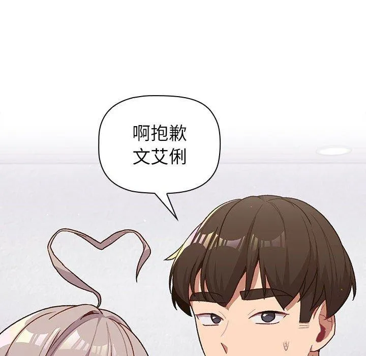 分组换换爱 - 韩国漫画 第47话