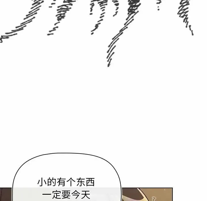 分组换换爱 - 韩国漫画 第17话