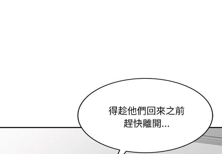 分组换换爱 - 韩国漫画 第63话