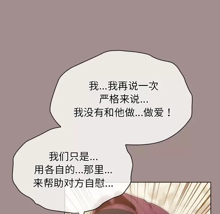 分组换换爱 - 韩国漫画 第31话