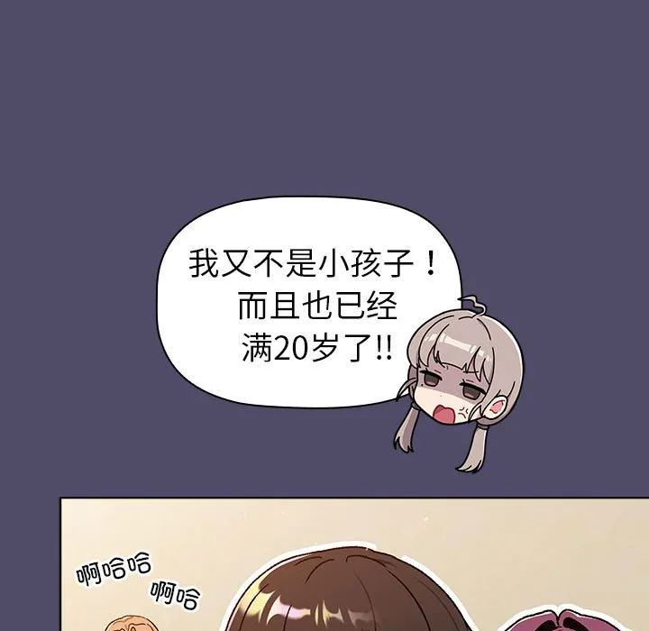 分组换换爱 - 韩国漫画 第73话