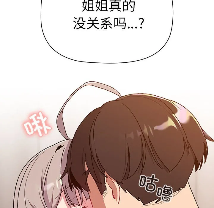 分组换换爱 - 韩国漫画 第83话