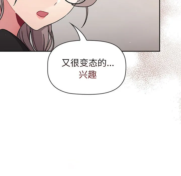 分组换换爱 - 韩国漫画 第79话