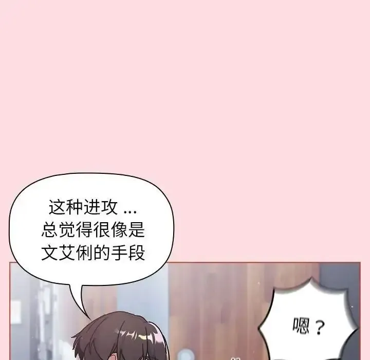 分组换换爱 - 韩国漫画 第95话