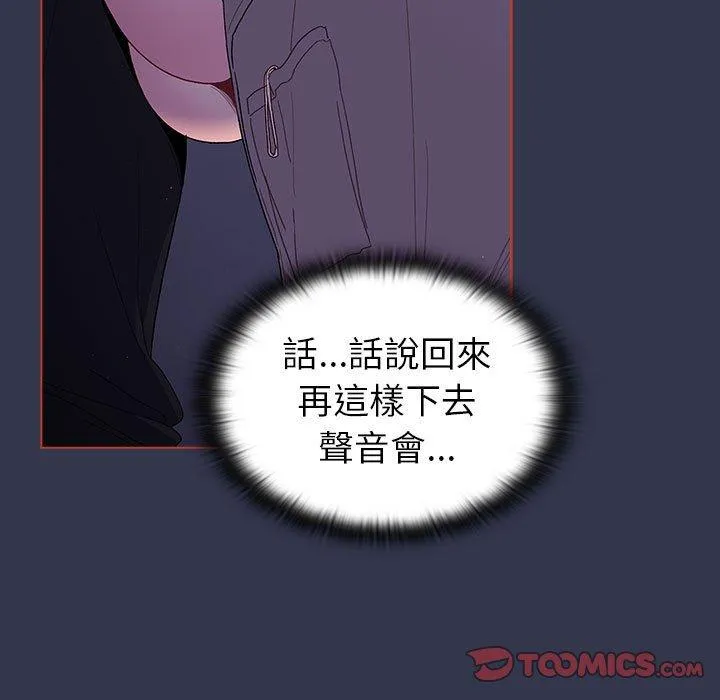 分组换换爱 - 韩国漫画 第49话