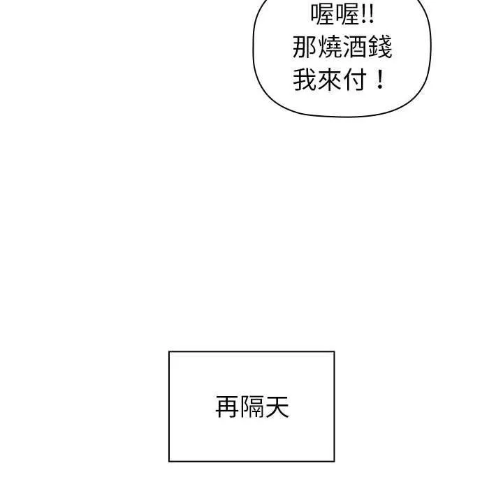 分组换换爱 - 韩国漫画 第47话