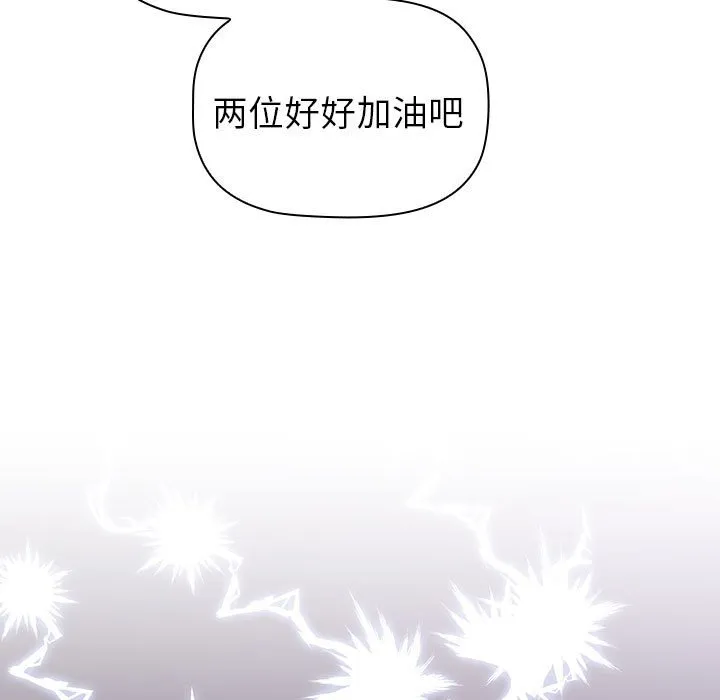 分组换换爱 - 韩国漫画 第84话