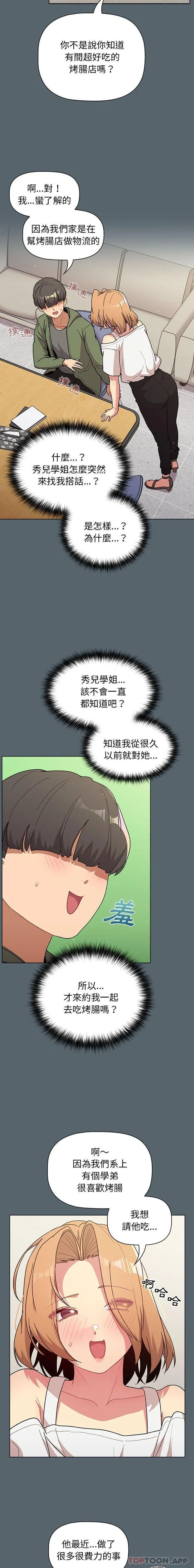 分组换换爱 - 韩国漫画 第58话