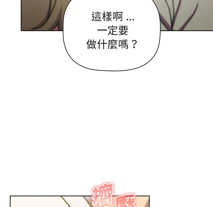 分组换换爱 - 韩国漫画 第99话