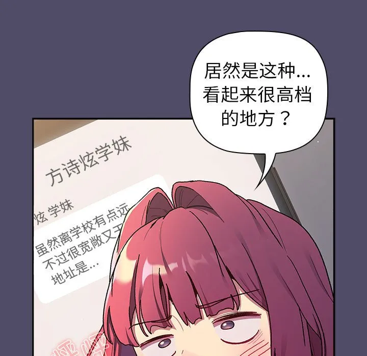 分组换换爱 - 韩国漫画 第78话