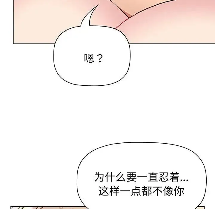 分组换换爱 - 韩国漫画 第91话