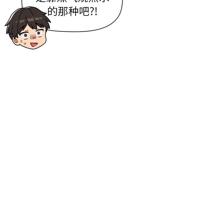 分组换换爱 - 韩国漫画 第77话