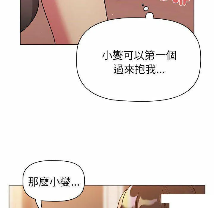 分组换换爱 - 韩国漫画 第86话