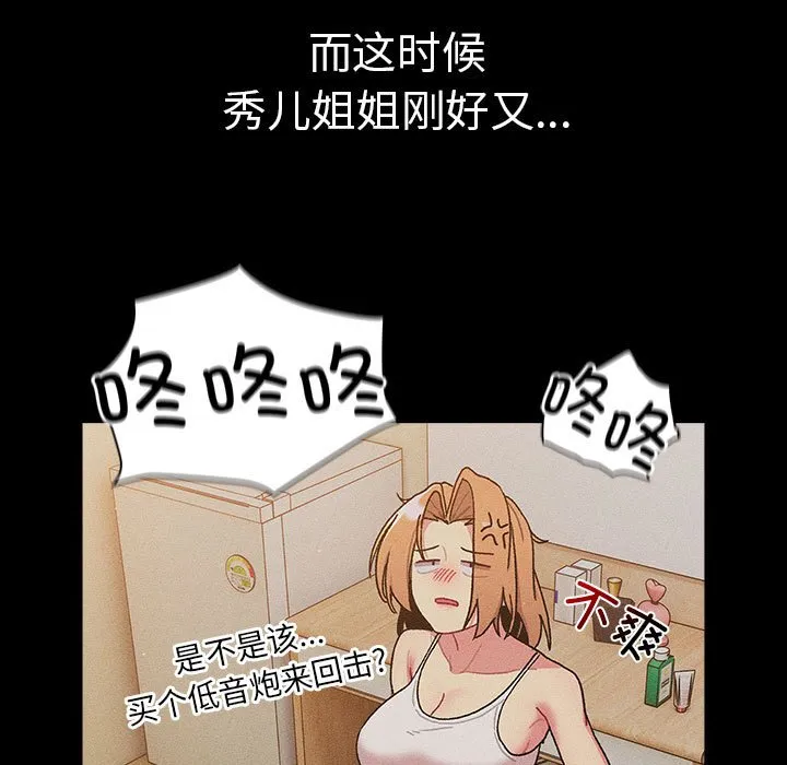 分组换换爱 - 韩国漫画 第78话