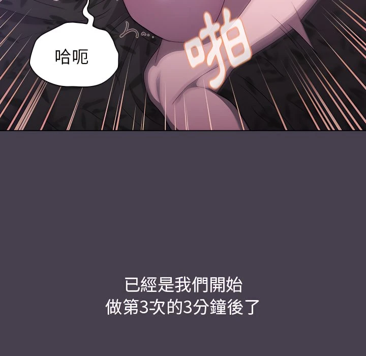 分组换换爱 - 韩国漫画 第5话