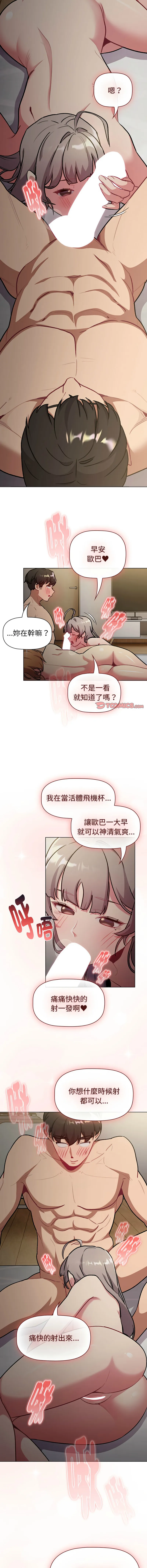 分组换换爱 - 韩国漫画 第118话