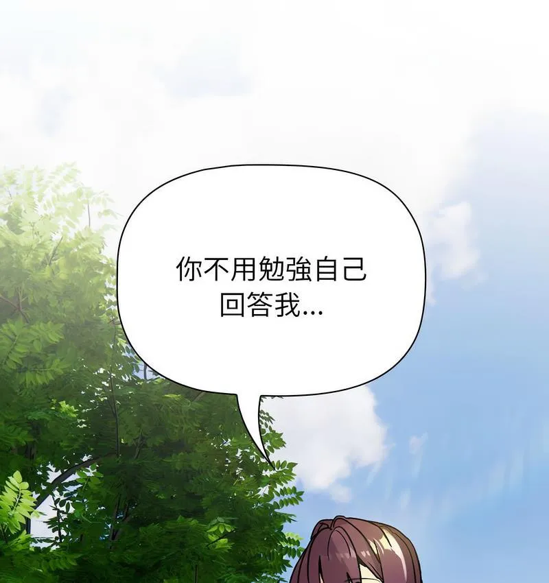 分组换换爱 - 韩国漫画 第106话