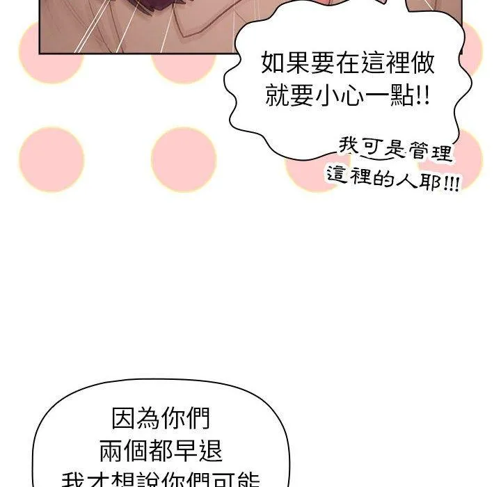 分组换换爱 - 韩国漫画 第47话