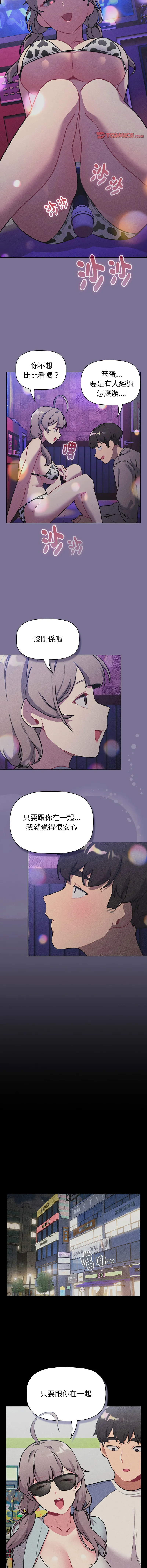 分组换换爱 - 韩国漫画 第118话