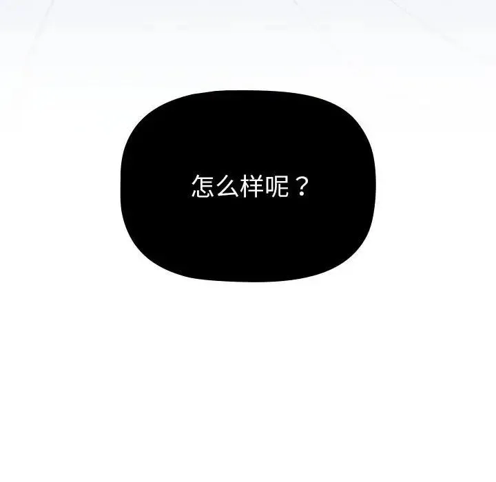 分组换换爱 - 韩国漫画 第93话