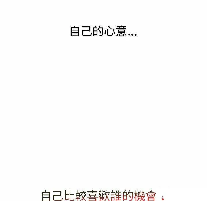 分组换换爱 - 韩国漫画 第86话