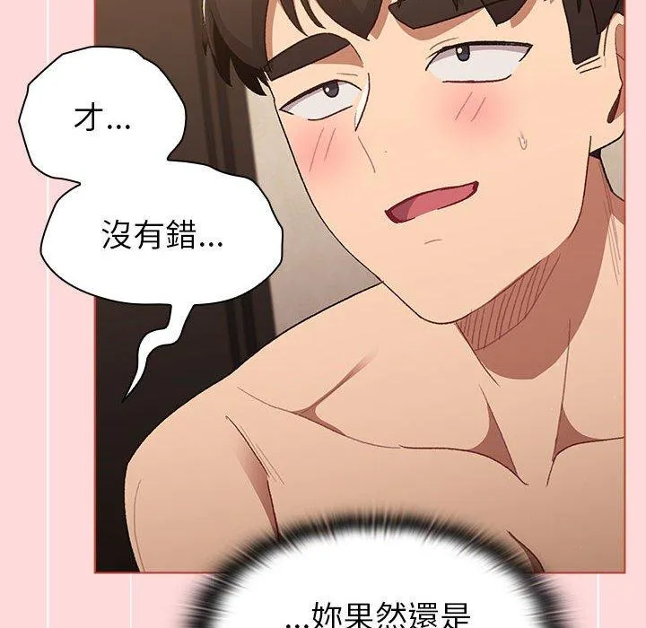 分组换换爱 - 韩国漫画 第44话