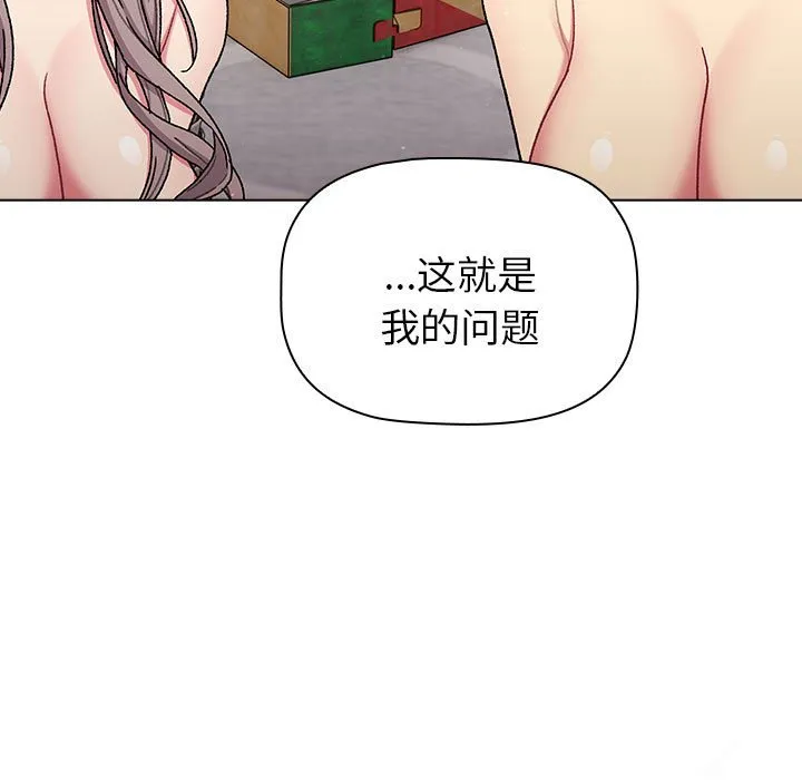 分组换换爱 - 韩国漫画 第84话