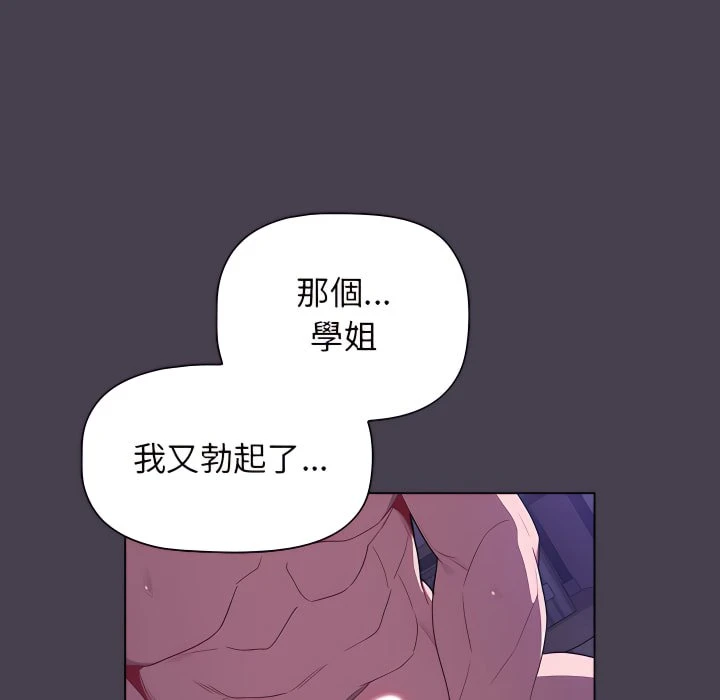 分组换换爱 - 韩国漫画 第5话