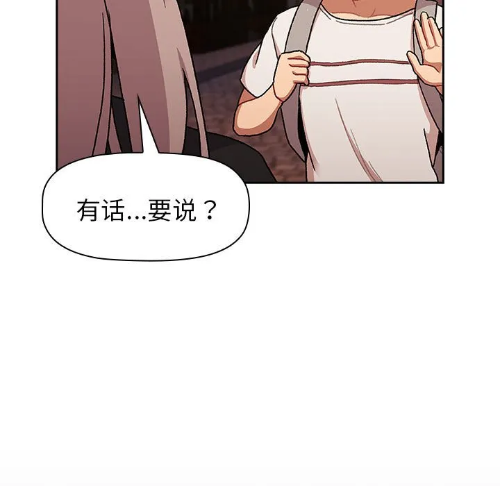 分组换换爱 - 韩国漫画 第77话