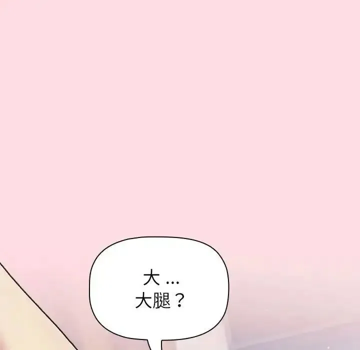 分组换换爱 - 韩国漫画 第95话