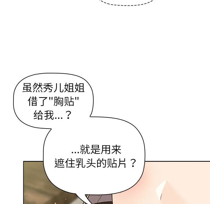 分组换换爱 - 韩国漫画 第73话