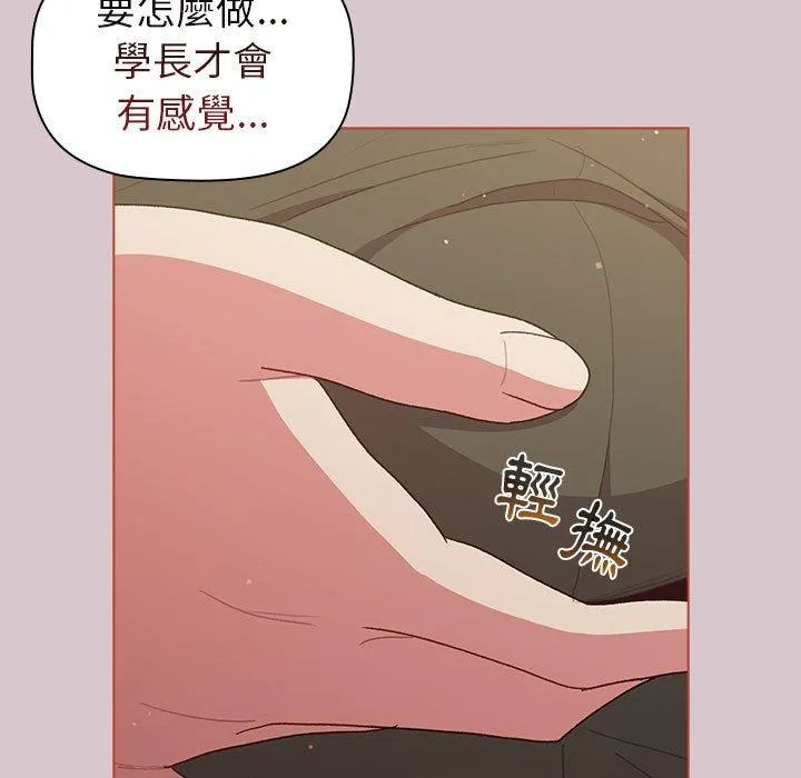 分组换换爱 - 韩国漫画 第44话