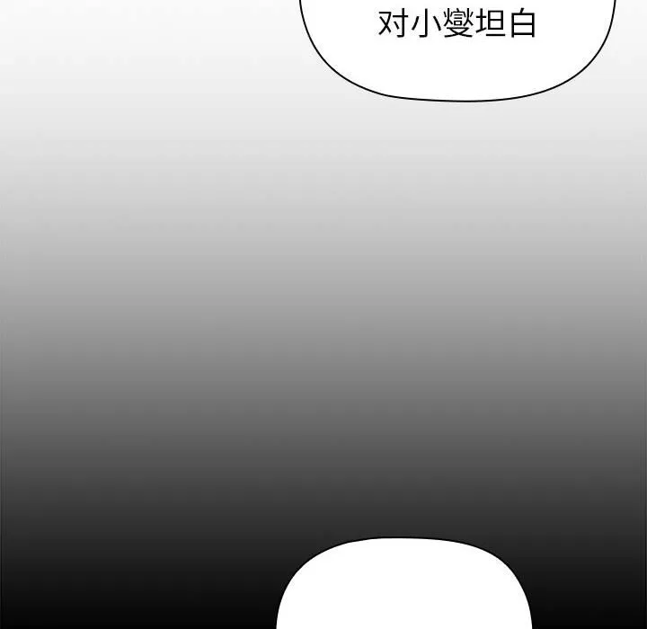 分组换换爱 - 韩国漫画 第84话