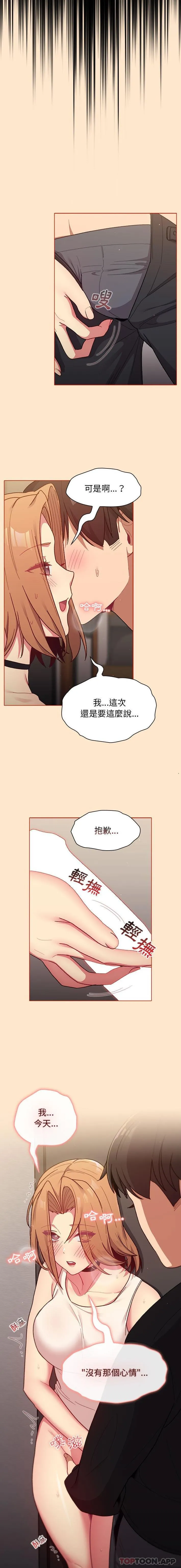 分组换换爱 - 韩国漫画 第34话