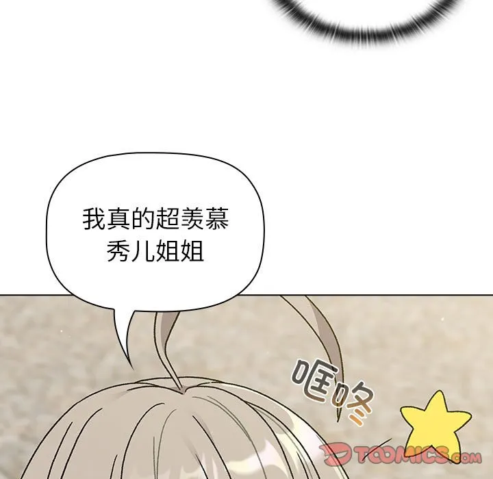 分组换换爱 - 韩国漫画 第73话