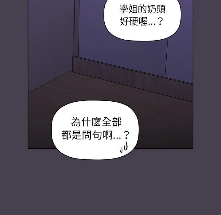 分组换换爱 - 韩国漫画 第4话